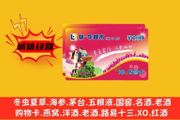 湘桥区回收超市卡