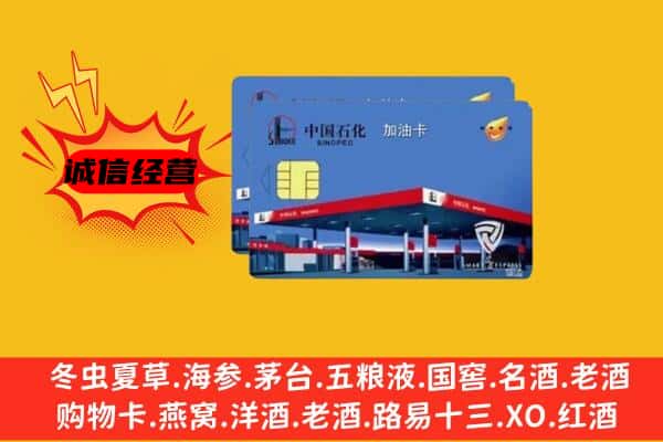 湘桥区回收加油卡