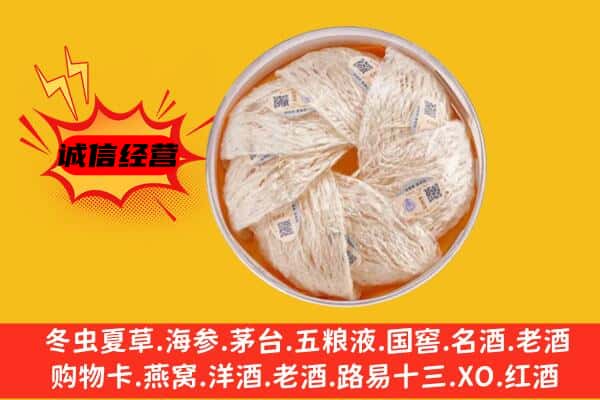 湘桥区回收燕窝