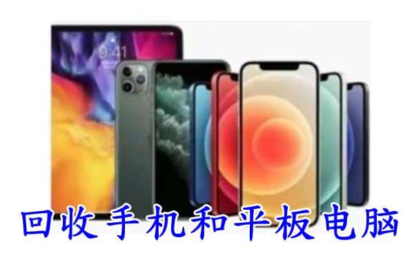 湘桥区回收手机